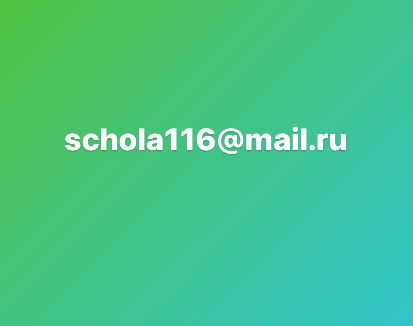 Электронная почта школы