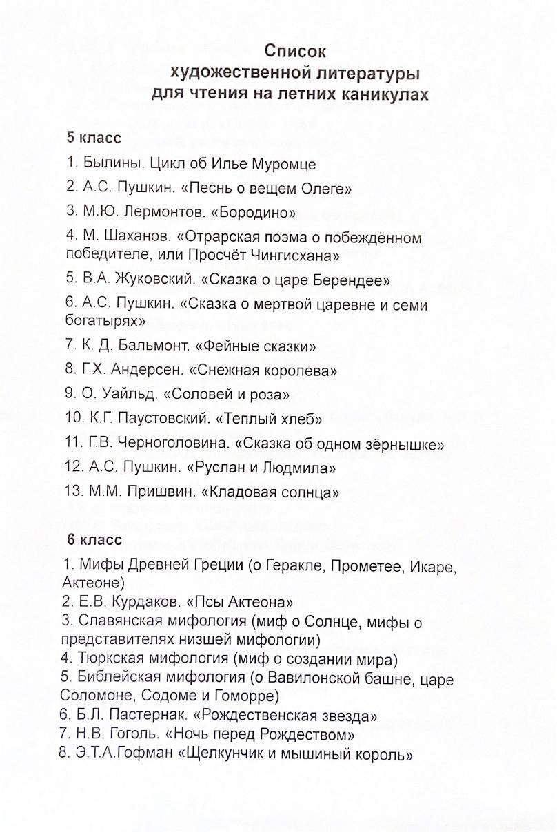 Список художественной литературы для чтения на летних каникулах » КГУ  «Общеобразовательная школа №116» Управления образования г.Алматы