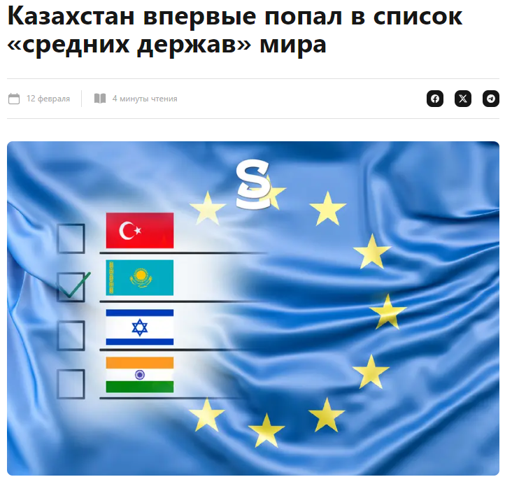 Казахстан впервые попал в список «средних держав» мира