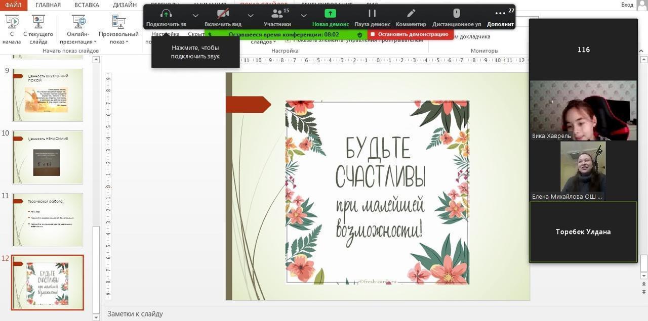 Общечеловеческие ценности - основа счастливой жизни