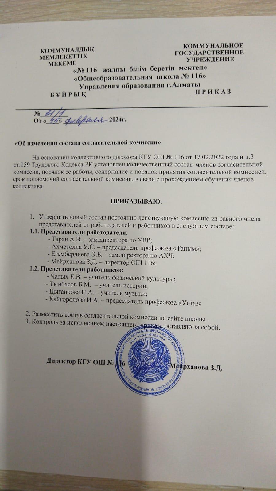 Об изменении состава согласительной комиссии