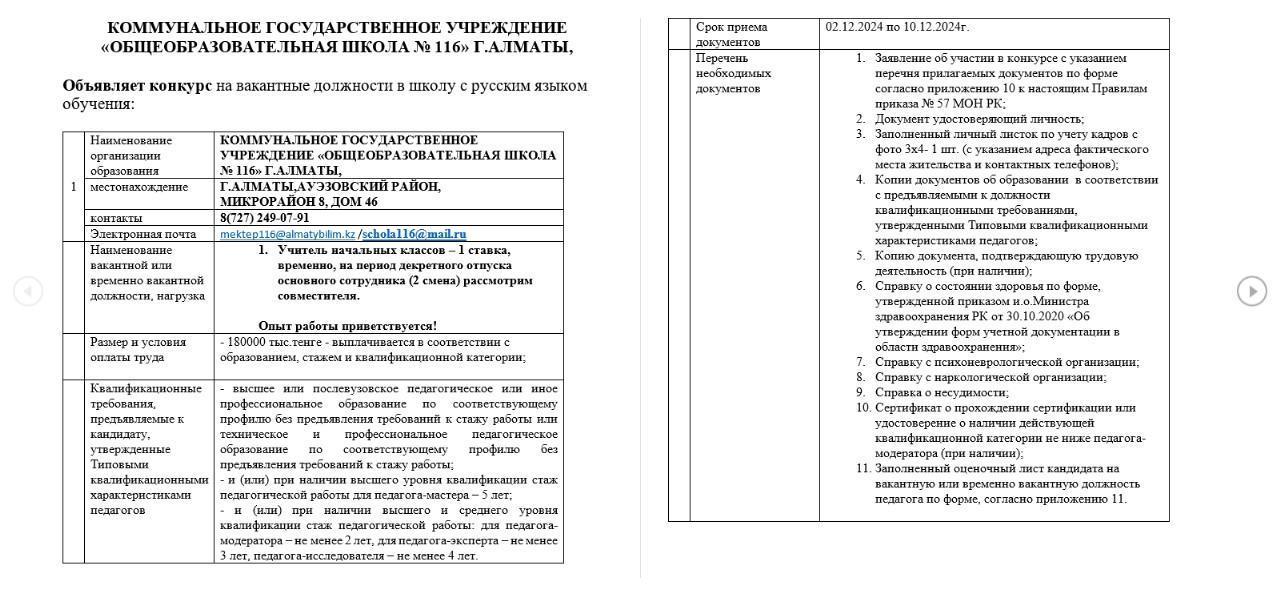 Оқыту орыс тіліндегі мектеп бос орындарға конкурс жариялайды