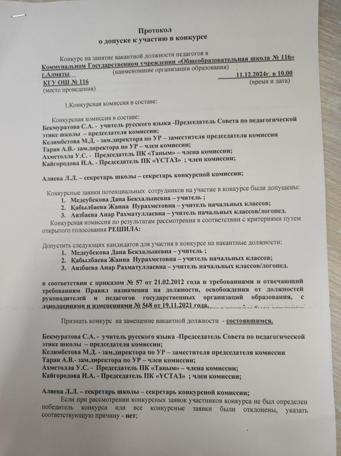 Протокол о допуске к участию в конкурсе