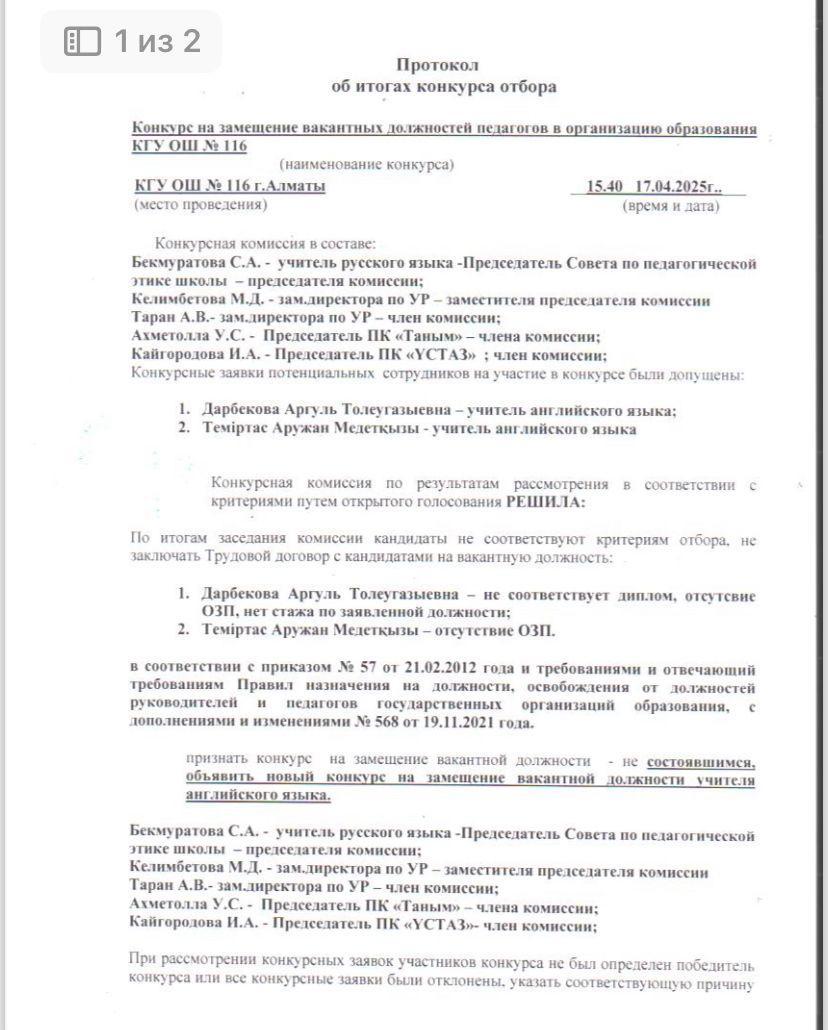 Протокол итоги конкурса