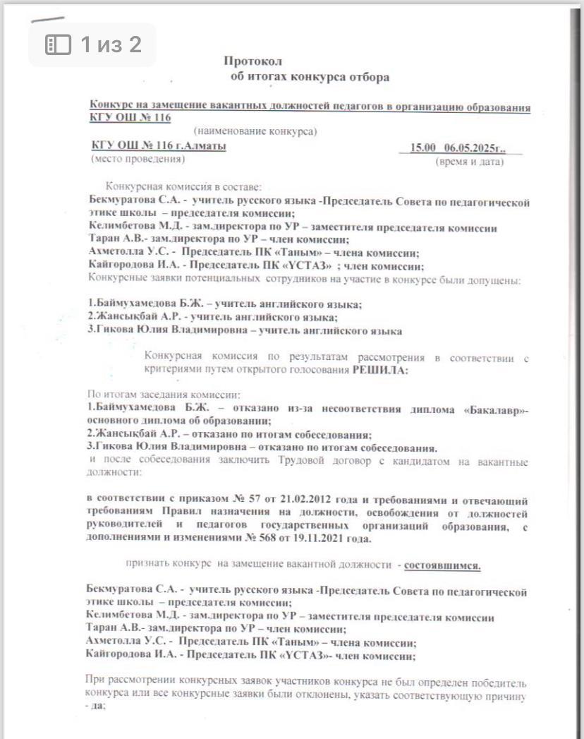 Протокол итогов 06.05.2025