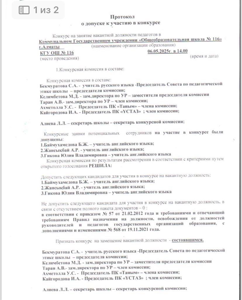 Протокол допуска 06.05.2025.