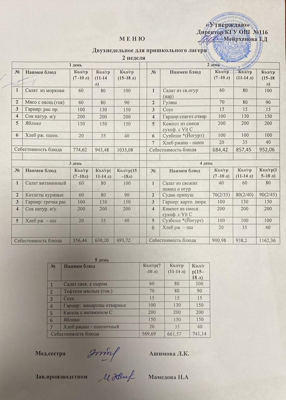 09 Июнь (Пришкольный лагер с 26.05-09.06.2025 год)