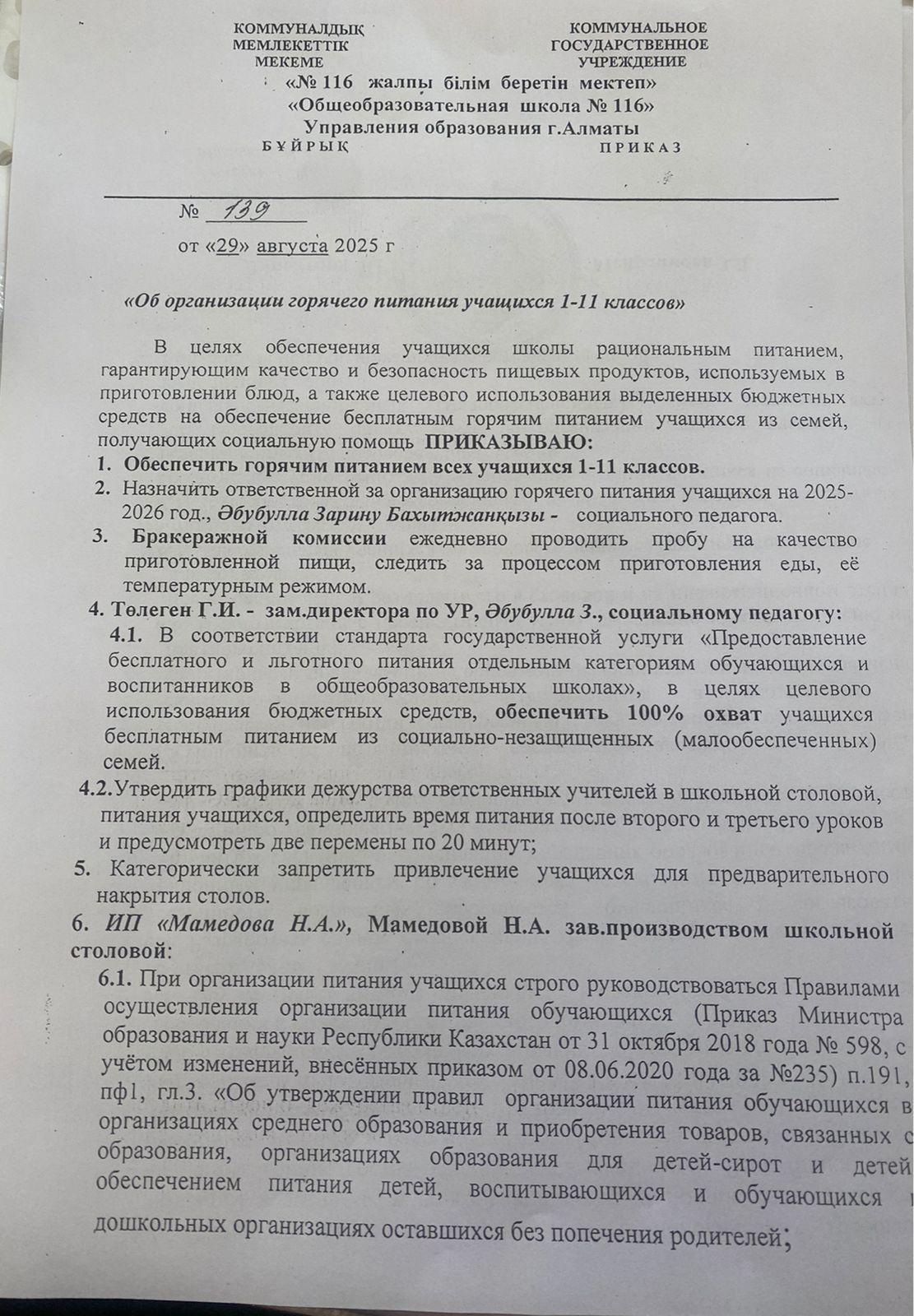 Об организации горячего питания учащихся 1-11 классов 2025-2026 учебный год