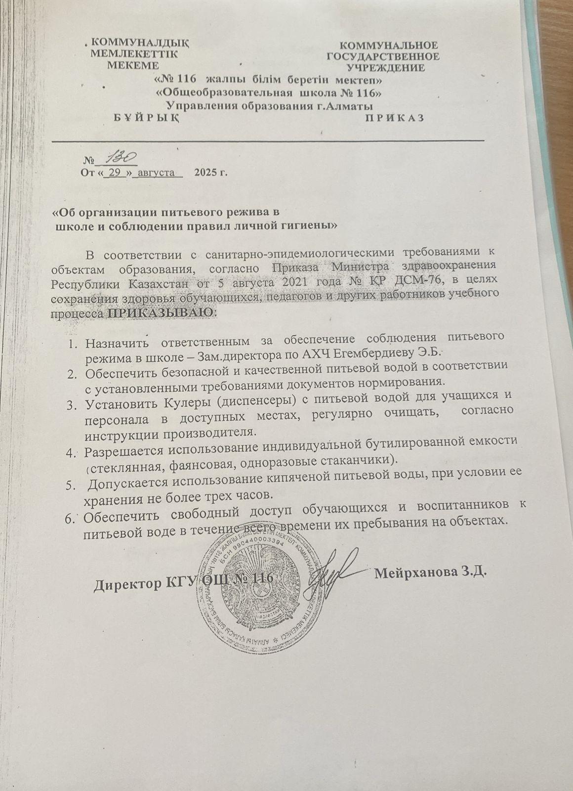 Об организации питьевого режима в школе и соблюдении  правил личной гигиены 2025-2026 учебный год