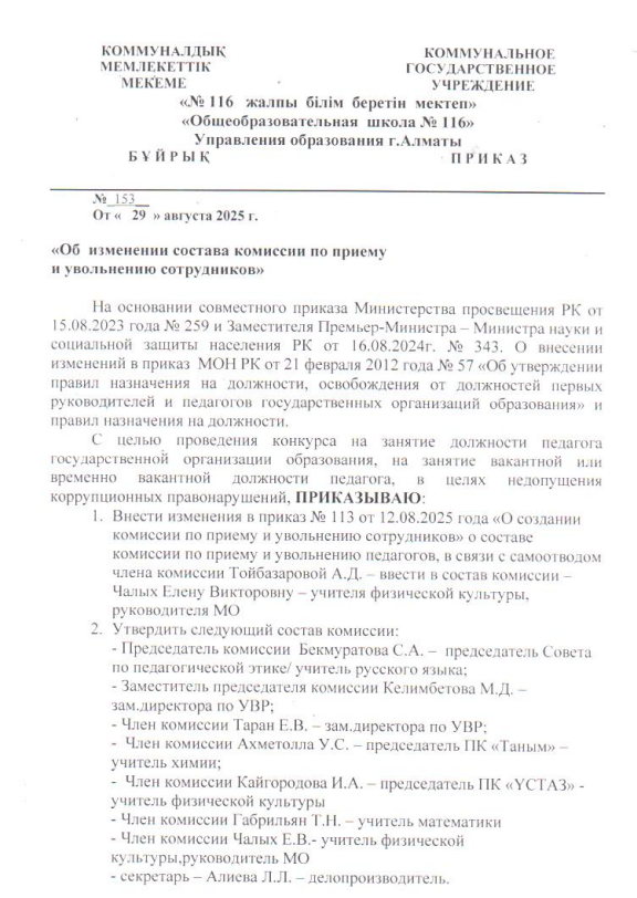 Об изменении состава комиссии по приему и увольнению сотрудников