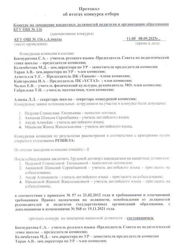 Протокол об итогах конкурса отбора