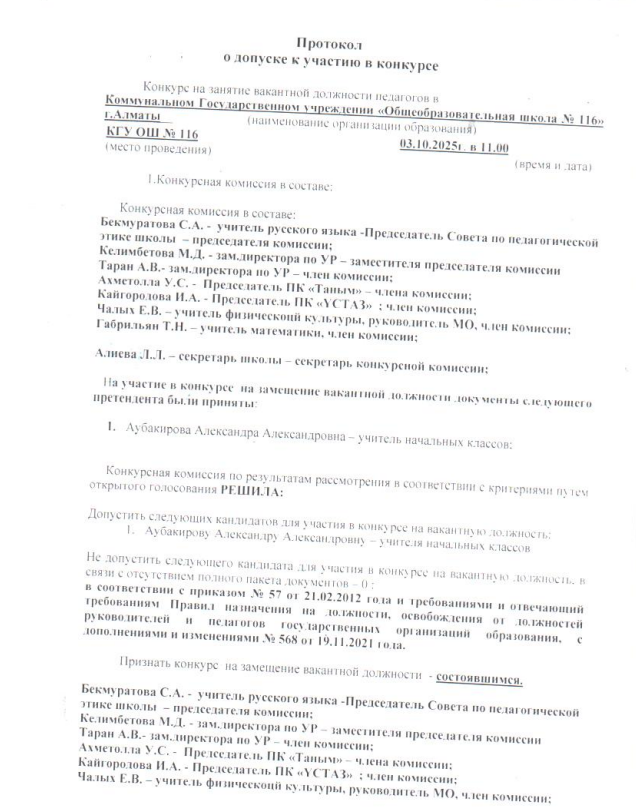 Протокол о допуске к участию в конкурсе