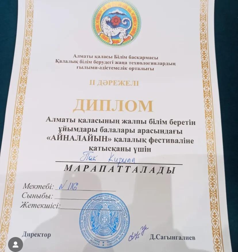 Пак Кирилл занял 3 место в номинации "Вокал" (10–12 лет) в Республиканском фестивале "Жұлдызай".