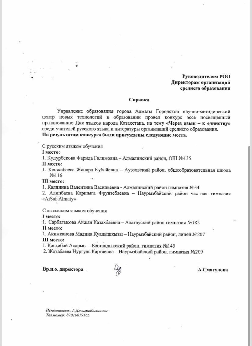 В городском конкурсе эссе наши учителя показали отличные результаты:
