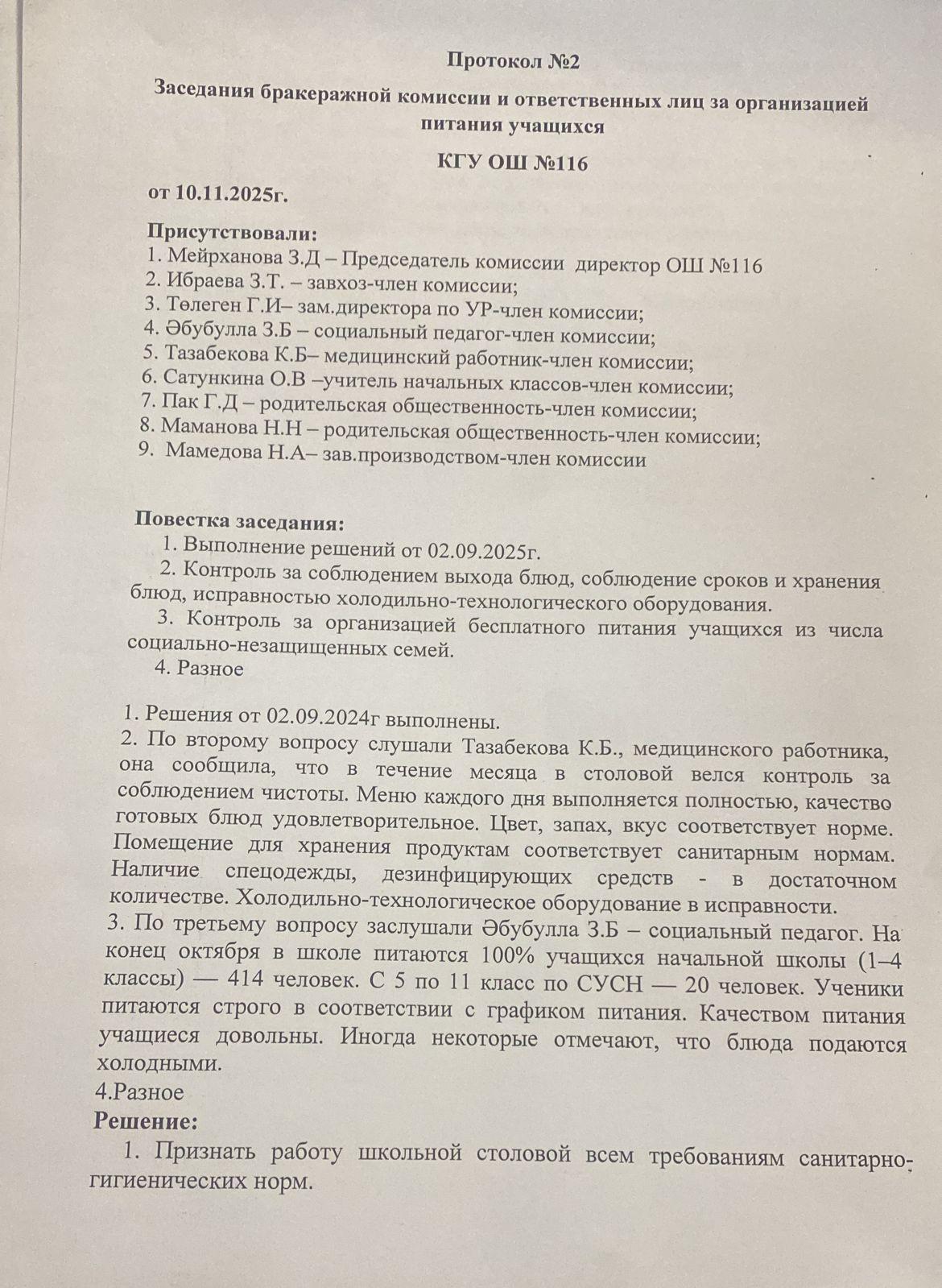 Заседания бракеражной комиссии протокол №2