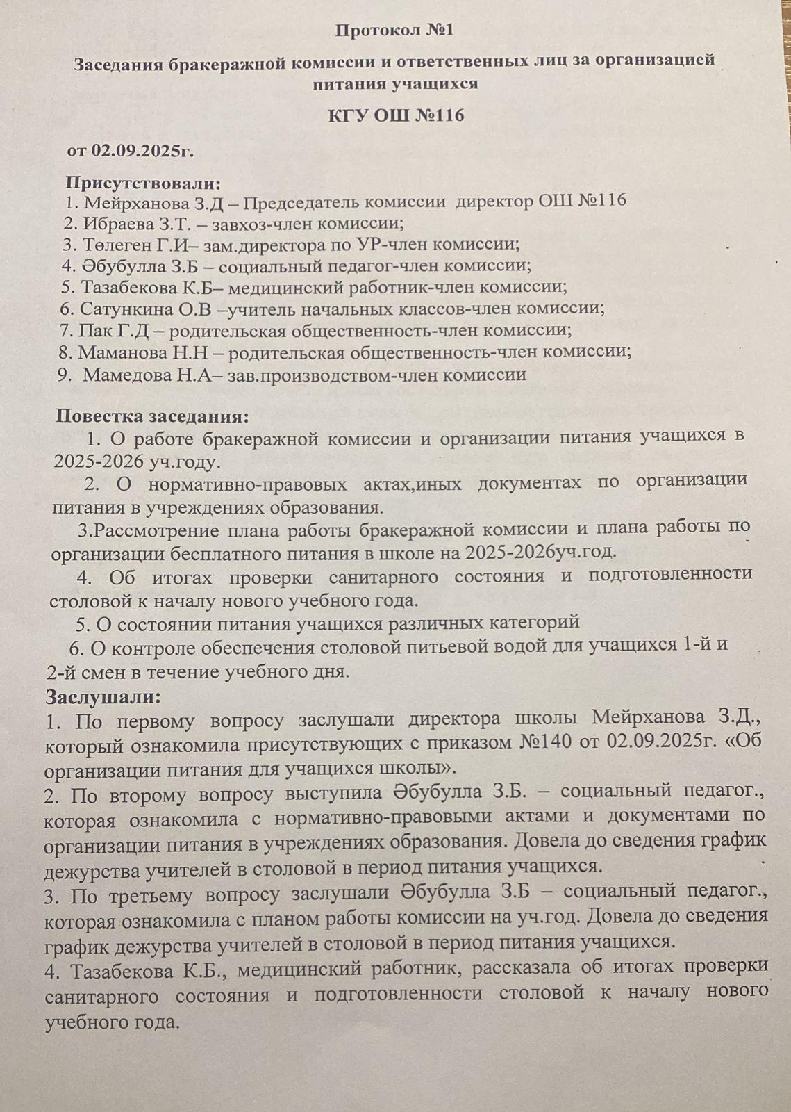 Заседания бракеражной комиссии протокол №1