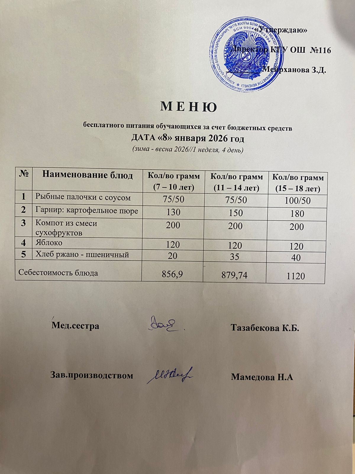 08.01.2026 (3 четверть)