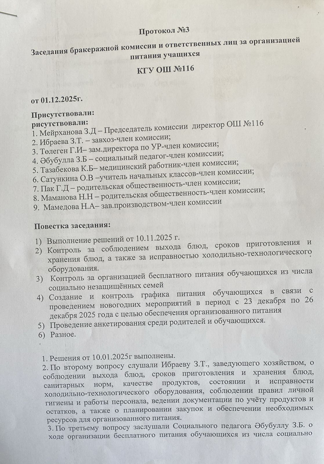Заседания бракеражной комиссии протокол №3