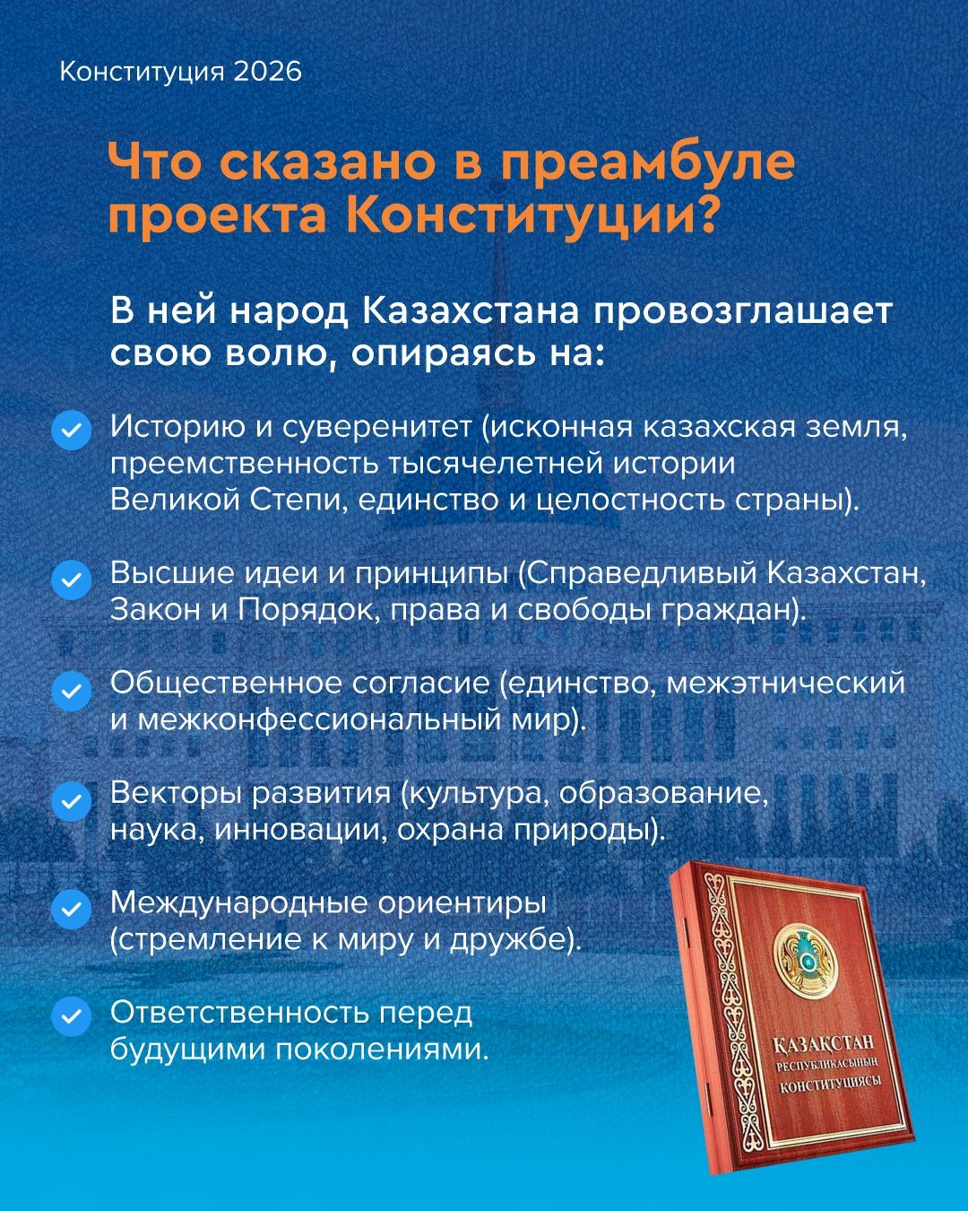 Что сказано в преамбуле проекта Конституции?