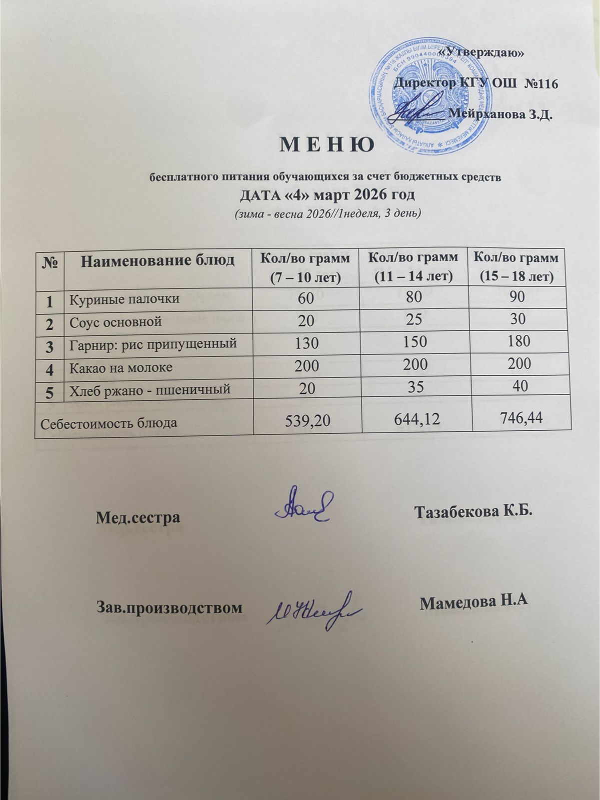 04.03.2026
