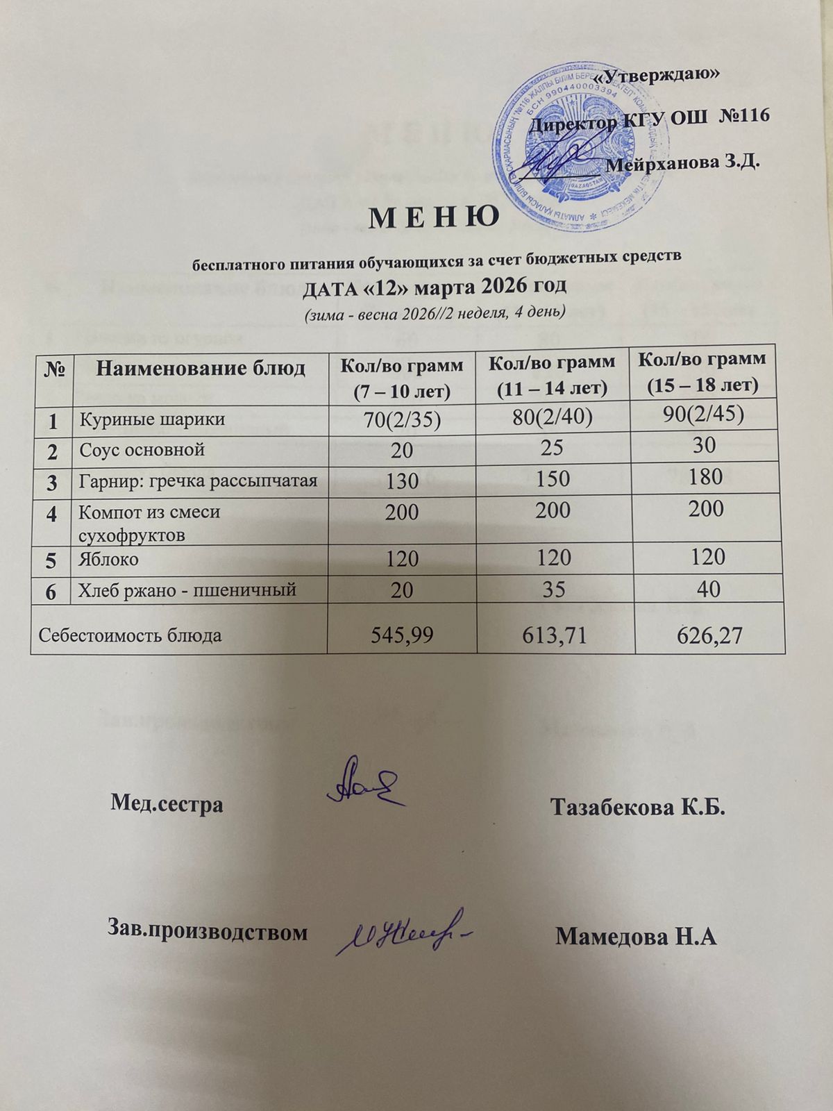 12.03.2026