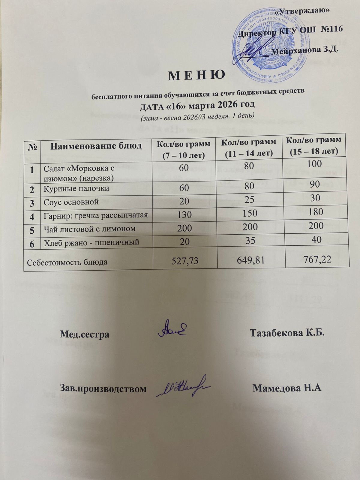 16.03.2026