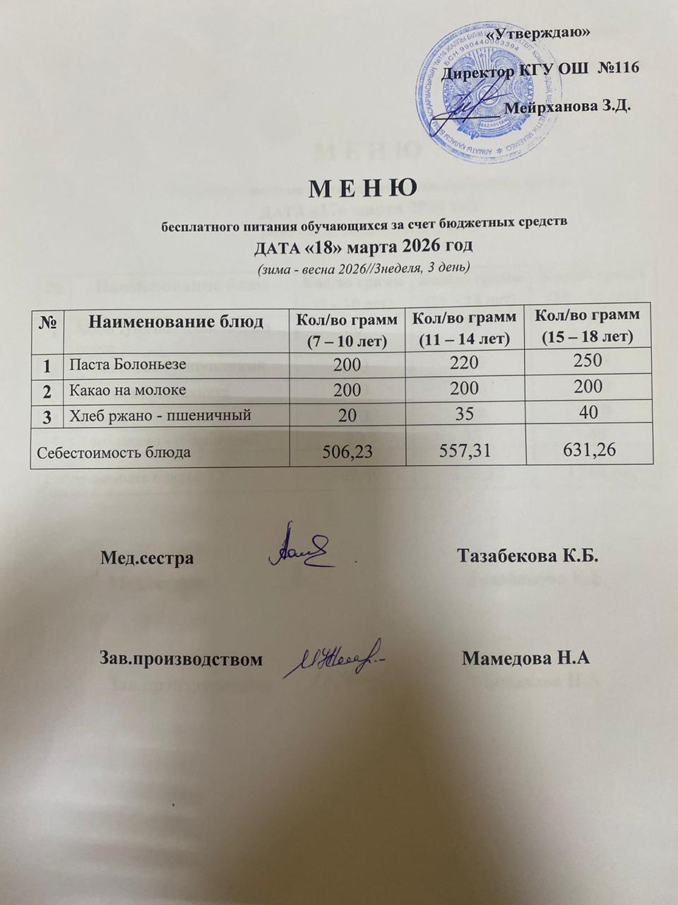 18.03.2026