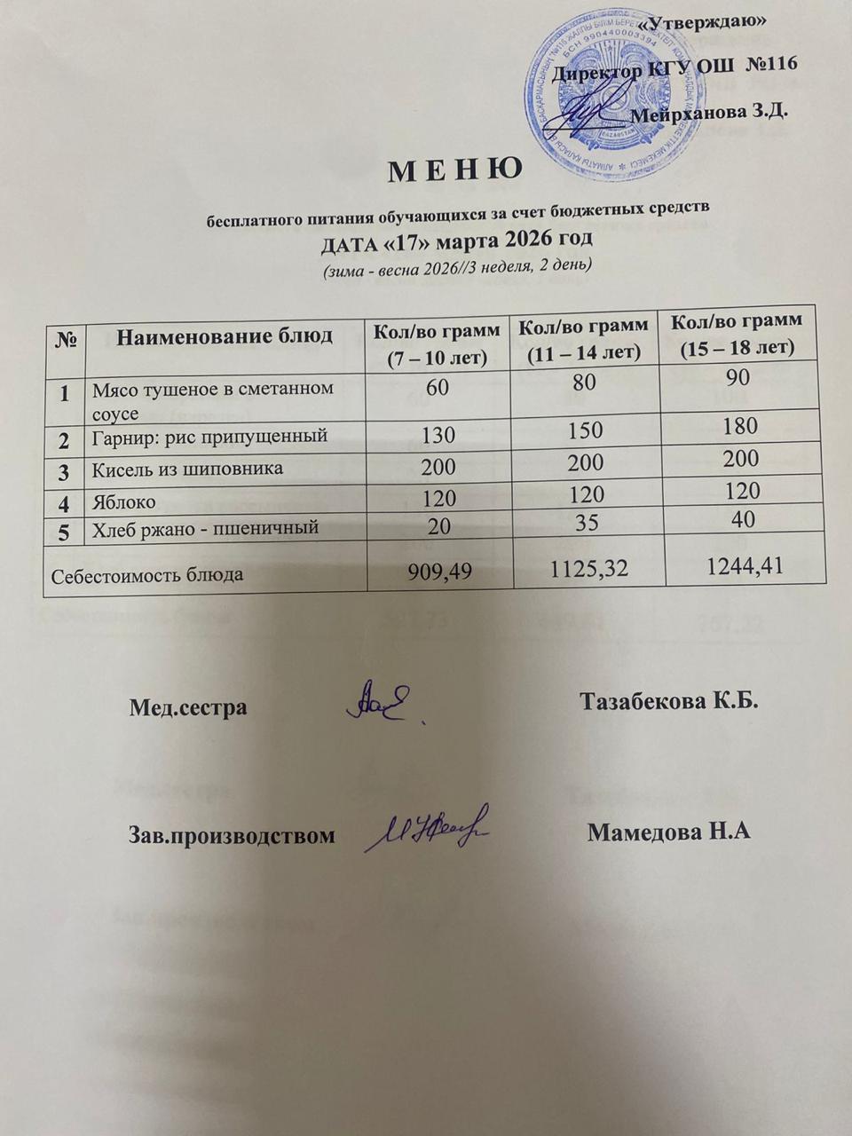 17.03.2026