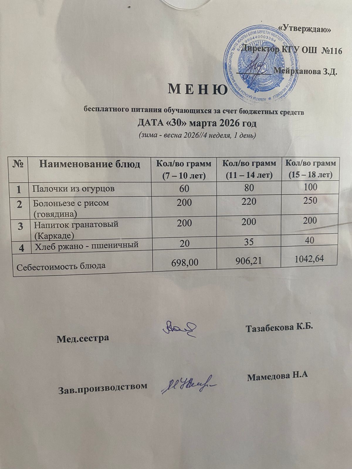 30.03.2026  2025-2026 учебный год (4 четверть)