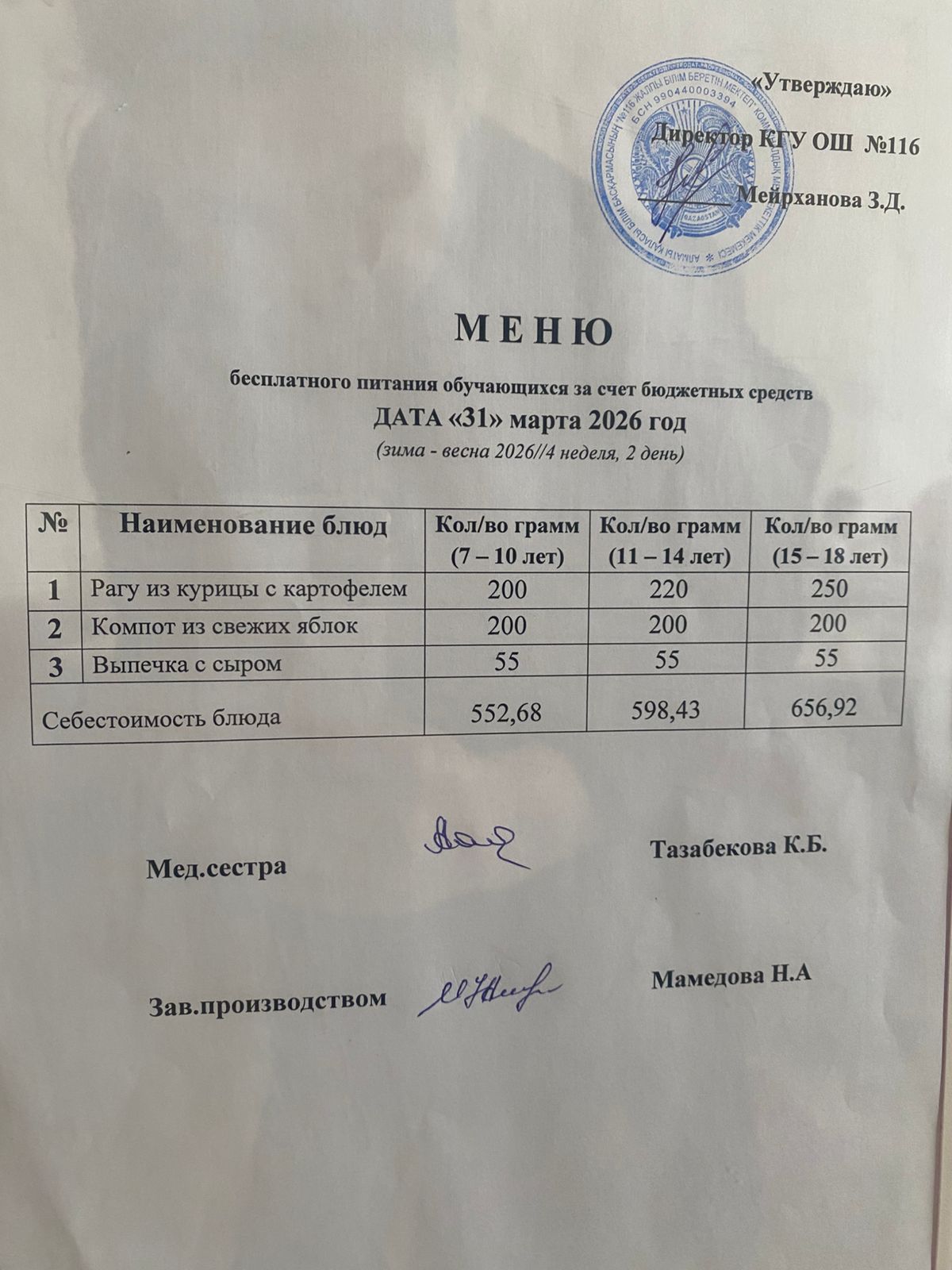 31.03.2026