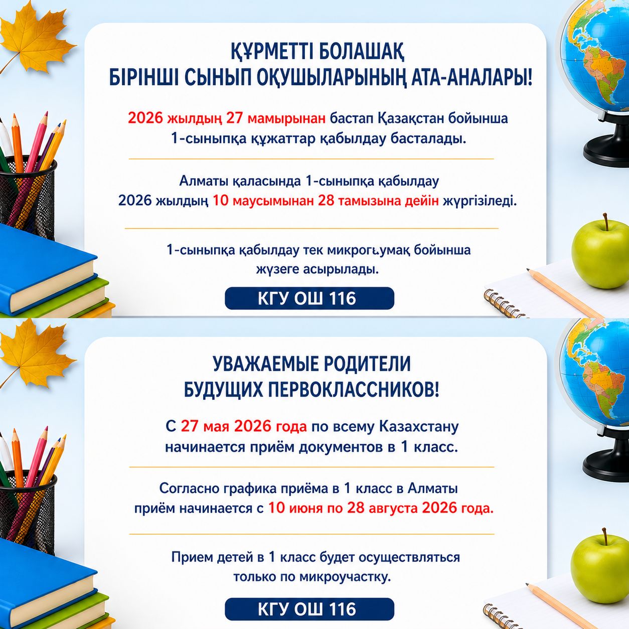 Уважаемые родители будущих первоклассников!